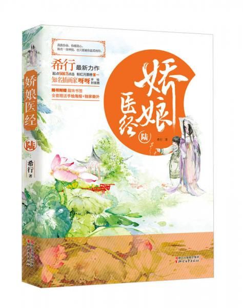 娇娘医经69787533943196