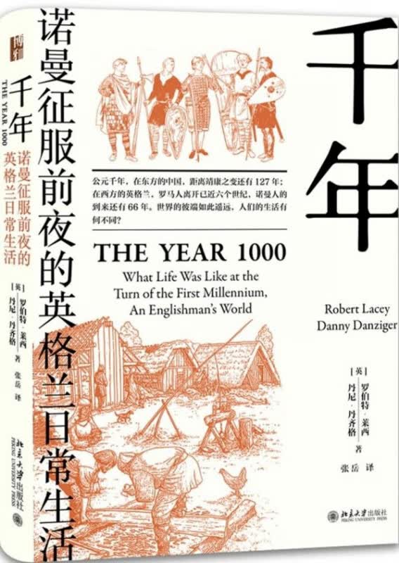 千年(诺曼征服前夜的英格兰日常生活)