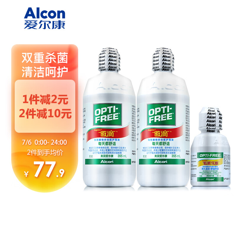 爱尔康（Alcon）美瞳隐形眼镜护理液 美国进口 傲滴 355ml*2+60ml