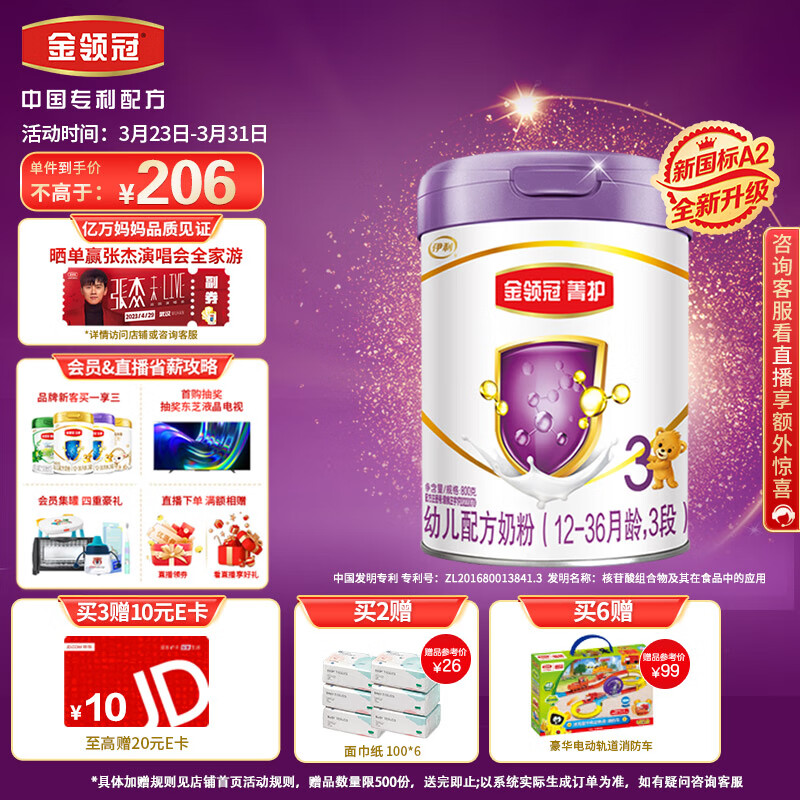 伊利金领冠 菁护A2 幼儿配方奶粉 3段 (1-3岁幼儿适用) 800g高性价比高么？