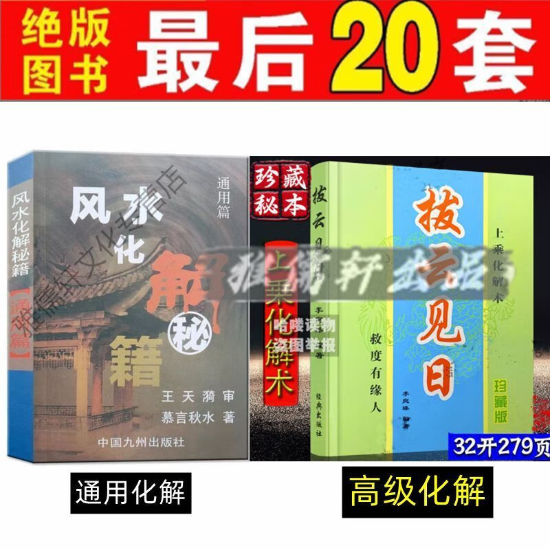 完整版风水271页阴阳宅大全居家入门风水学全书白话易学实用 两本一起【热卖推荐】