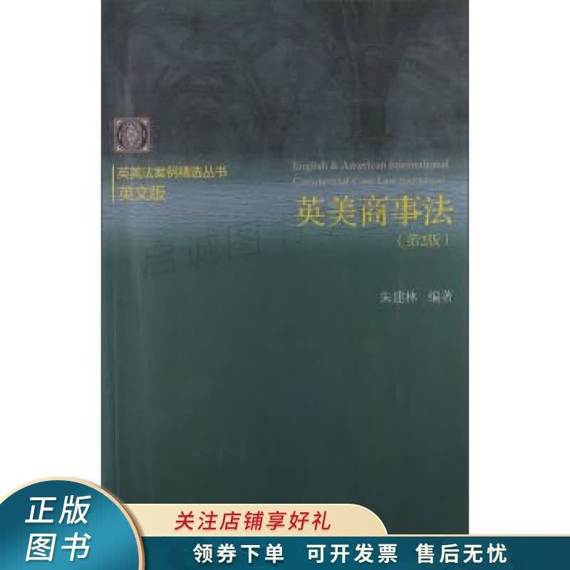 英美商事法英文 朱建林