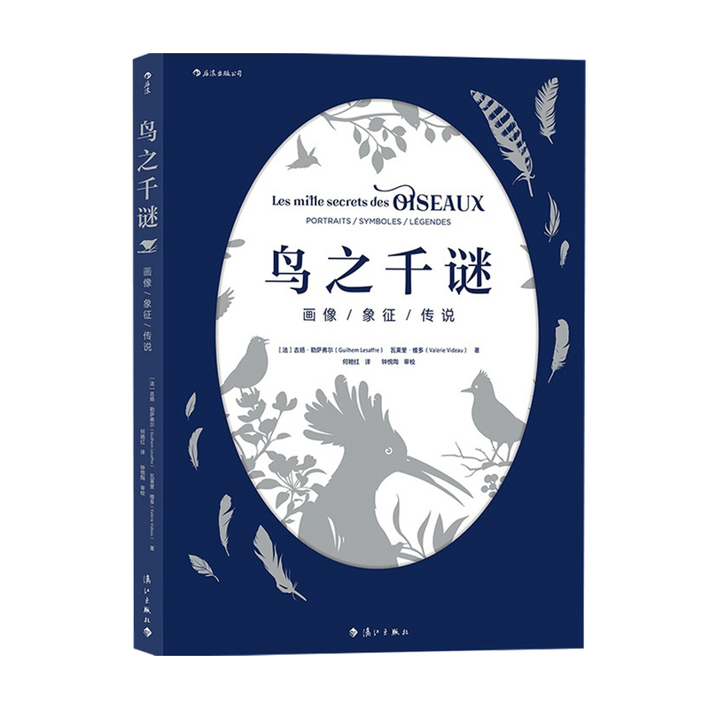 包邮 鸟之千谜 Guilhem Lesaffre著 科普生物世界
