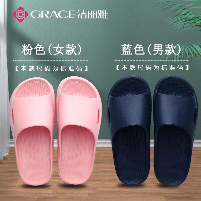洁丽雅（grace）【两双】拖鞋男女夏天防臭家居家用室内浴室洗澡情侣防滑脚防臭 粉色+蓝色【两双装】 女38-39+男44-45属于什么档次？