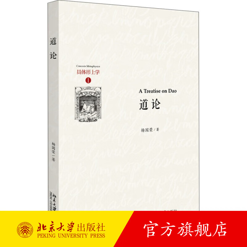 道论 北京大学旗舰店正版