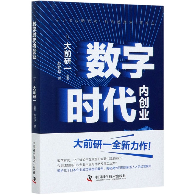 数字时代内创业(精)