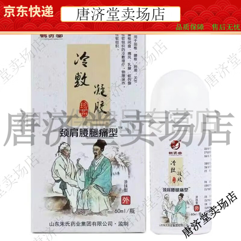 鹤贤堂筋骨冷敷凝胶60ml颈肩腰腿痛型滚珠【jd健康大药房同款直售】 1