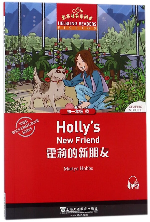 霍莉的新朋友/黑布林英语阅读