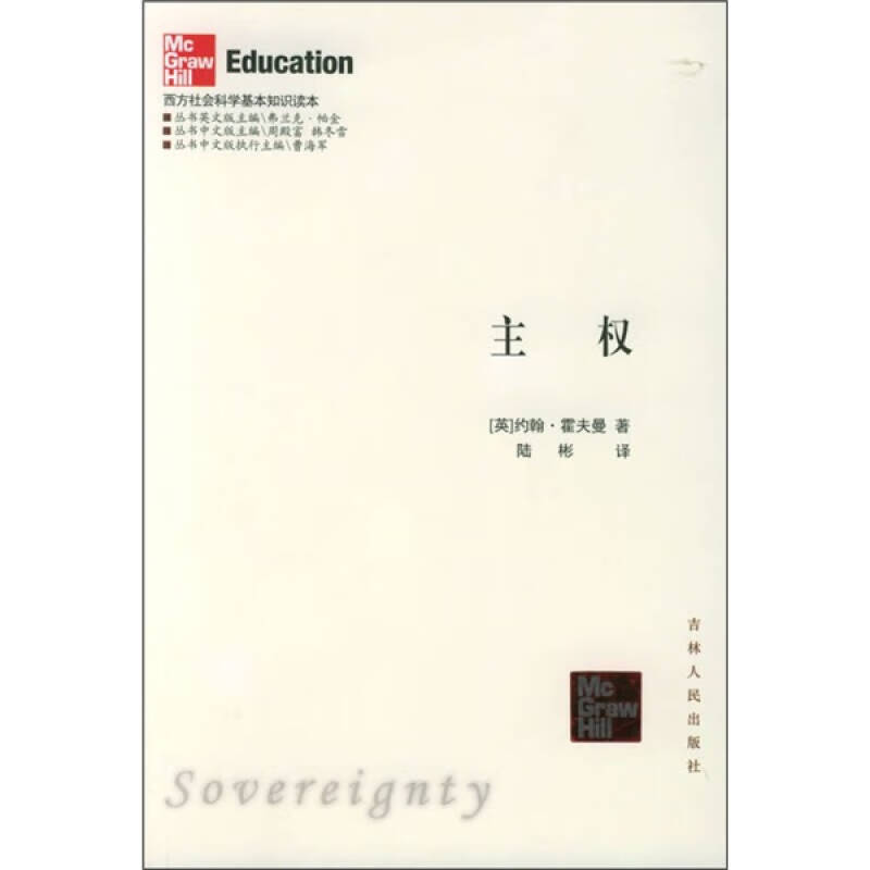 【正版现货】主权