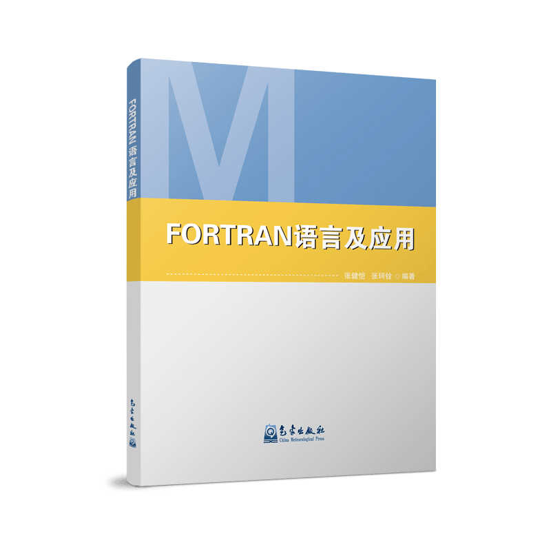 FORTRAN语言及应用