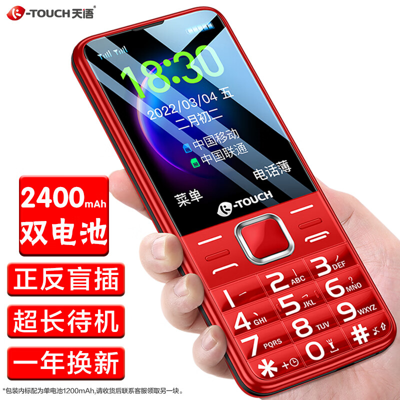 天语（K-Touch）T2 老人手机语音播报移动联通直板按键大字大声大屏超长待机老年学生备用功能手机 红色怎么样,好用不?