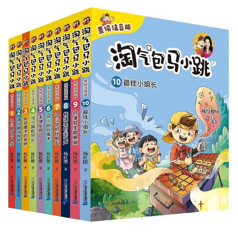 淘气包马小跳1-10共10册童书/儿童文学杨红樱|责编:陈文平//张周
