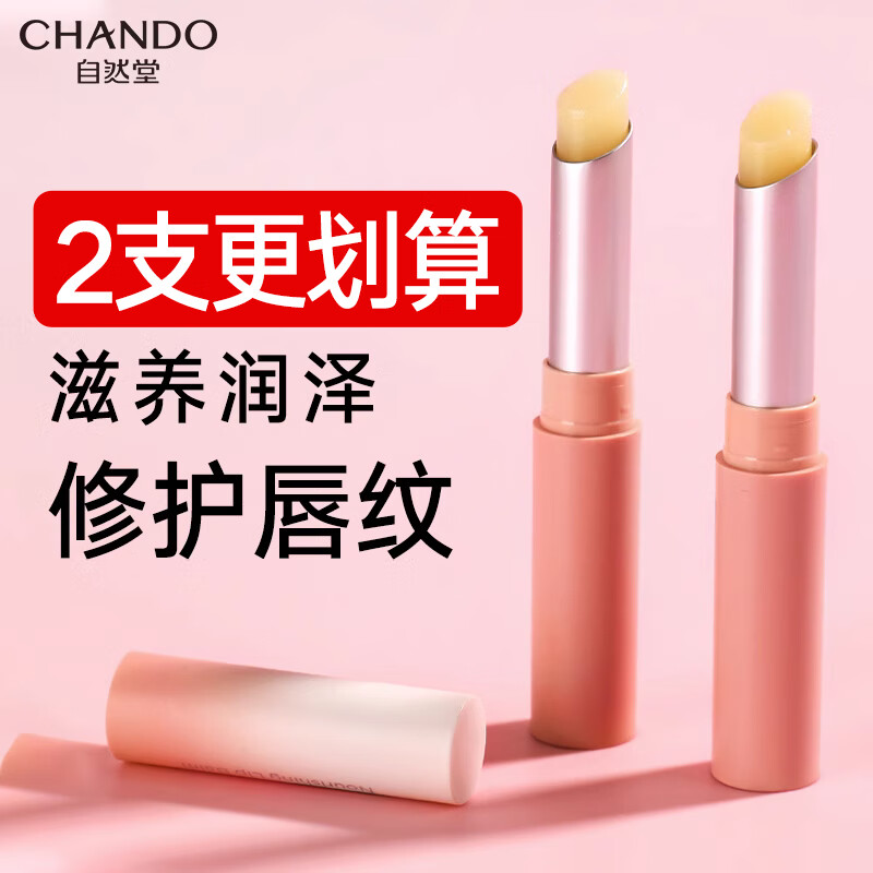 自然堂（CHANDO） 润唇膏女凝润滋养护唇膏无色打底 保湿滋润补水修护干裂