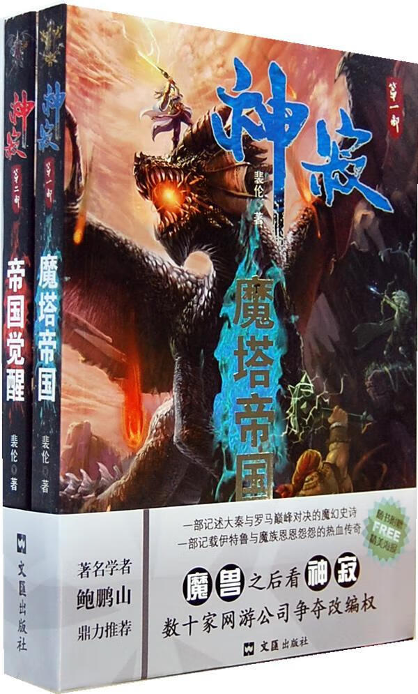 神寂（全二册）裴伦青春文学9787549602766