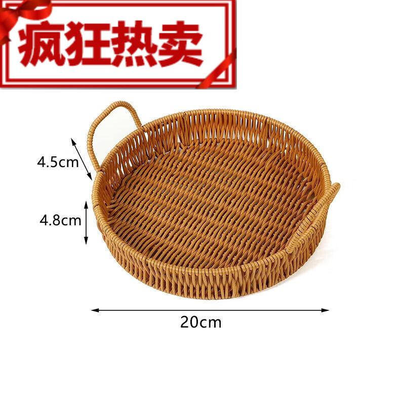 园琦日式仿藤编托盘双耳藤篮水果零食篮早餐框圆形编织篮面包点心篮子