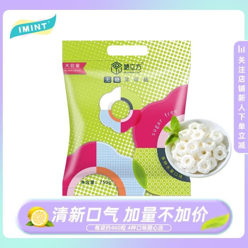 I'MINT益美滋 无糖薄荷糖 清新口气圈圈糖 餐饮酒店商务招待糖果 【加量款】4口味750g*1袋属于什么档次？