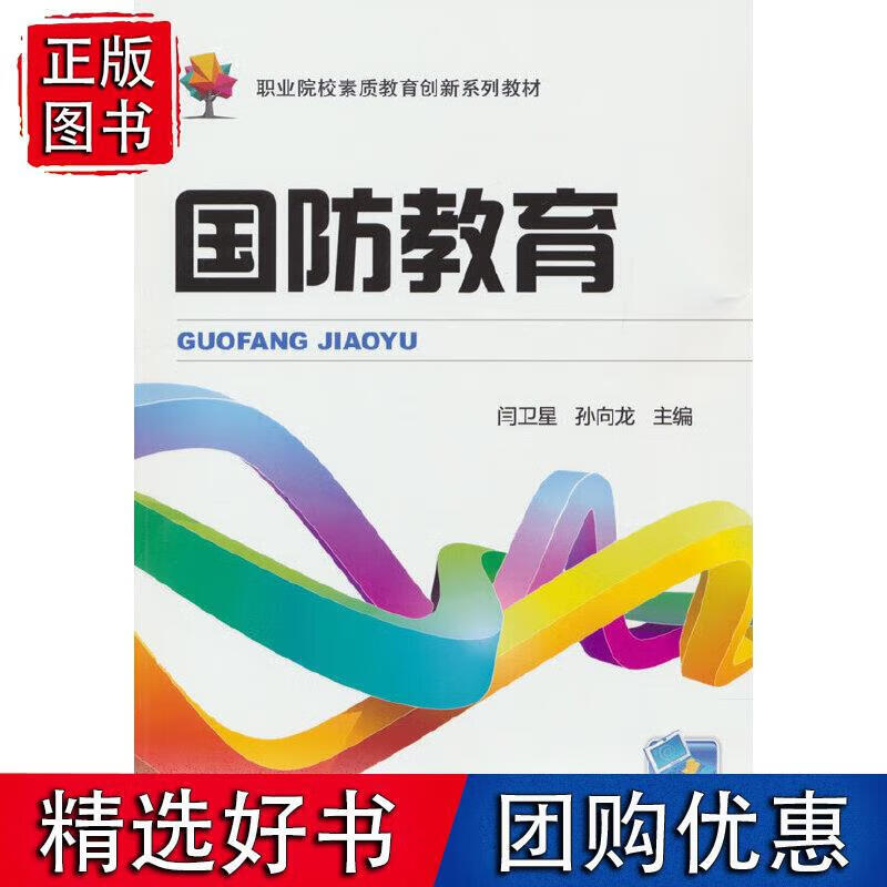 国防教育