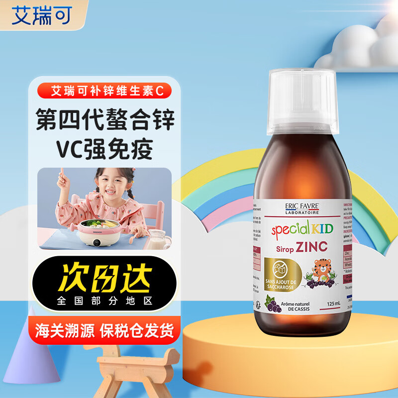 儿童婴幼儿补锌维生素c 液态离子锌 vc 无蔗糖甘氨酸锌 宝宝补锌