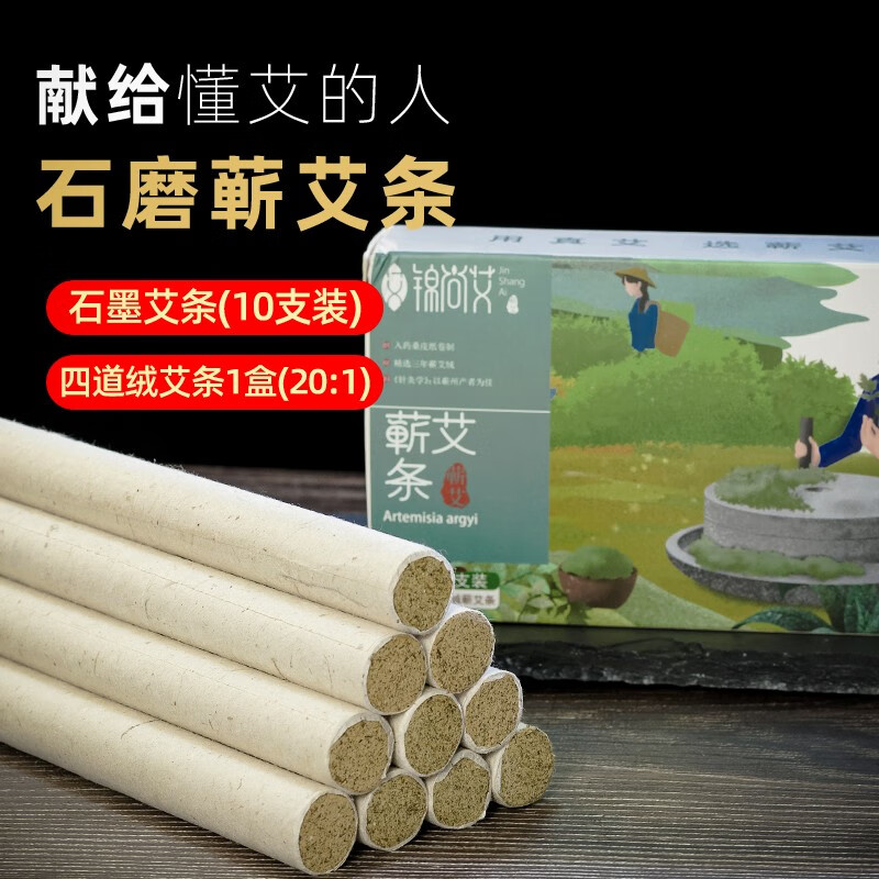锦尚艾手工石磨蕲艾柱家用熏盒陈年艾草绒 四道绒艾条