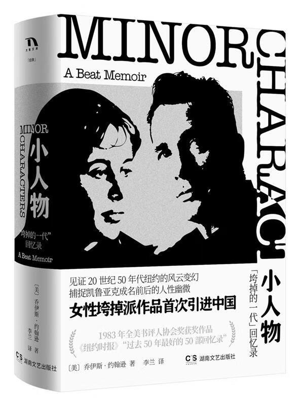 【现货速达】小人物:"垮掉的一代"回忆录〔美〕乔伊斯·约翰逊joyce