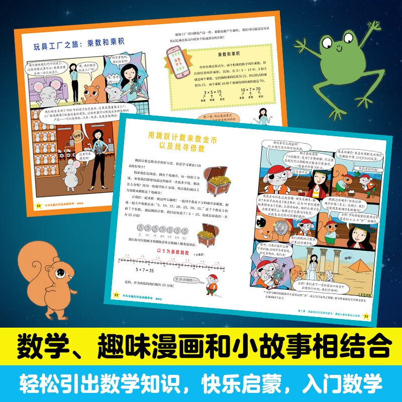 千万不要打开这本数学书（套装2册）数学思维训练详情图