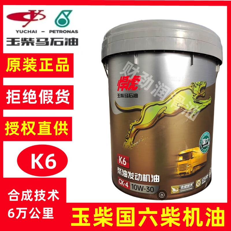 玉柴专用机油悍虎k6国六柴油发动机油ck-4合成 10w-30原厂18l 10w-30