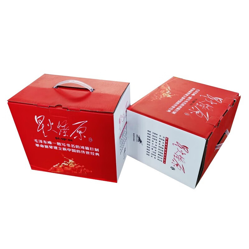 星火燎原（20卷）精装
