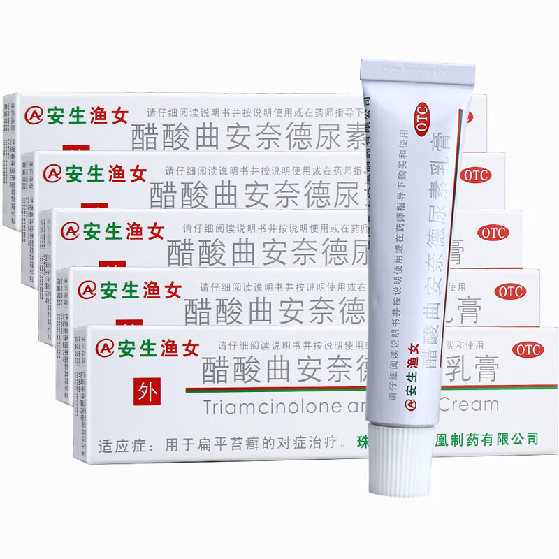 安生渔女 醋酸曲安奈德尿素乳膏10g 国药准字用于扁平苔癣的对症治疗