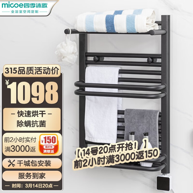 四季沐歌（MICOE）低碳钢电热毛巾架 卫生间浴室防潮置物架 黑色智能恒温毛巾烘干器 力荐款-哑黑低碳钢-0元安装（80*50）