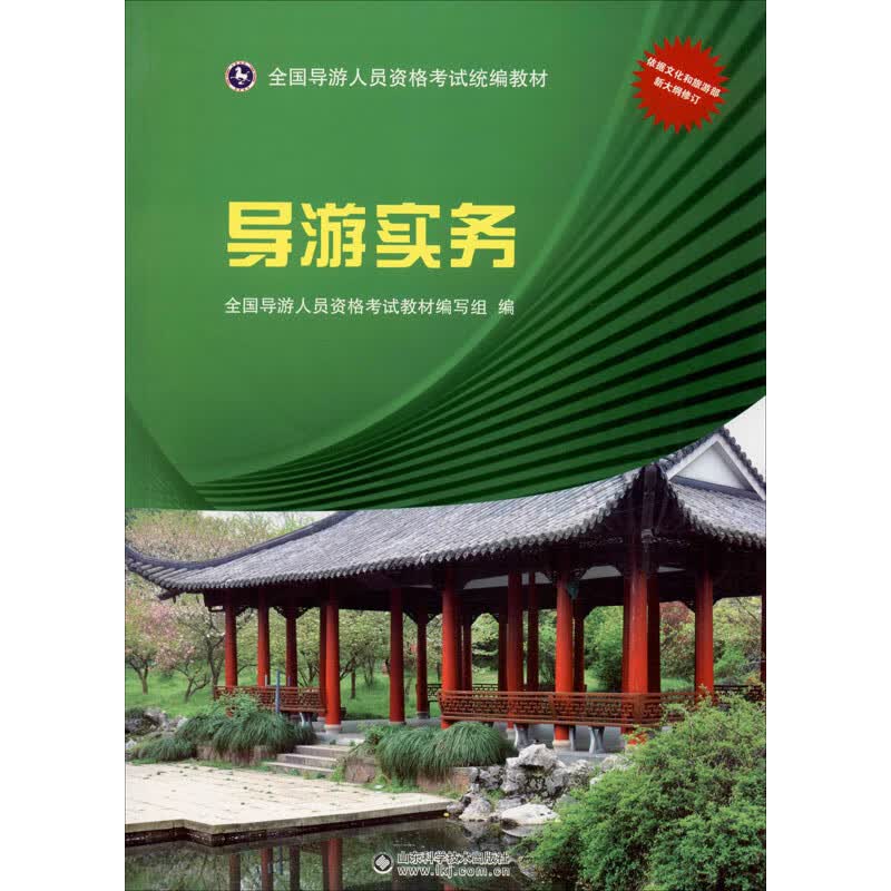 导游实务