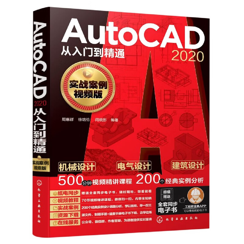 autocad2020从入门到精通(实战案例视频版)