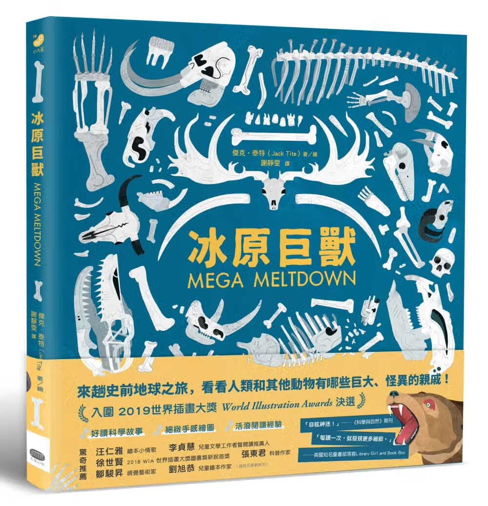 预售 杰克．泰特冰原巨兽重返人类与剑齿虎、猛犸象同生活的时代大家出版港台