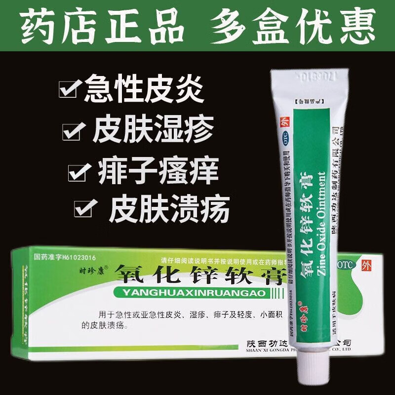 湿疹痱子外用药膏育皮炎皮肤病氯化锌乳热痱子治的 1支装氧化锌软膏