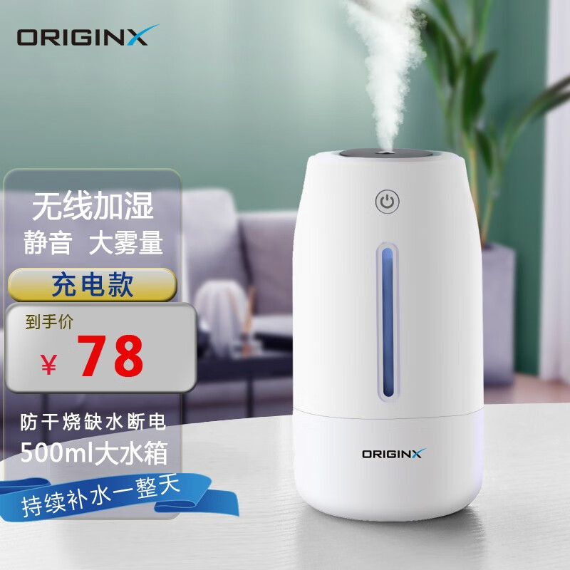 originx 加湿器迷你充电款卧室办公室宿舍桌面小加湿轻音加湿小型空气加湿器无线便携车载加湿补水 白色