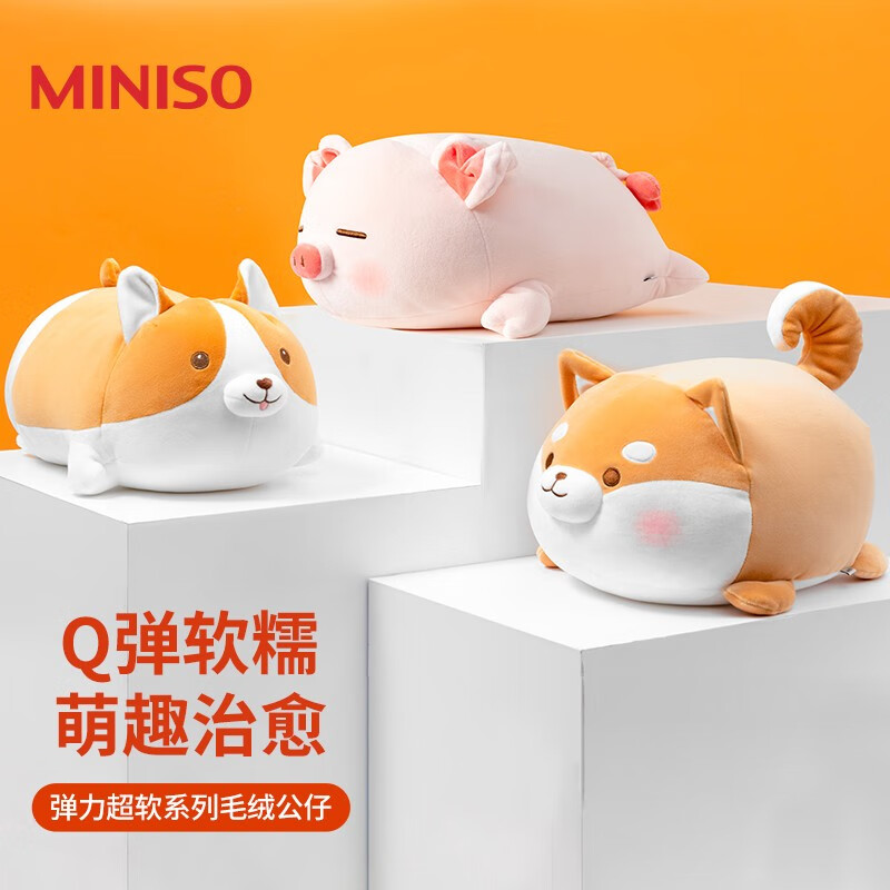 名创优品（MINISO）裸熊柴犬小猪B-BO弹力柔毛绒公仔玩