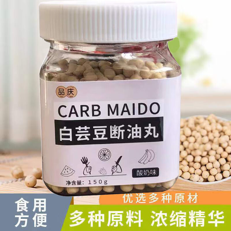 【京大药房直发】白芸豆断油丸品庆糖抗阻断糖饭前嚼十粒餐前餐后用