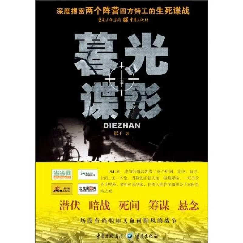 暮光谍影【正版图书,放心购买】