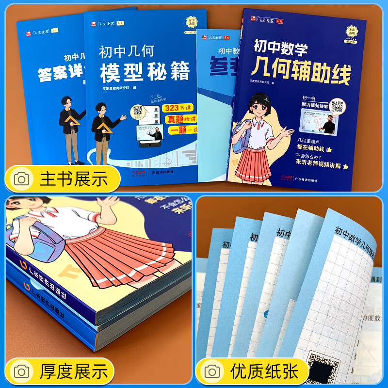 艾麦思初中几何模型辅助线计算秘籍应用题240招/中考压轴题初中中考必刷题七八九年级数学辅助线人教版数学辅导书全国通用初中计算题	中小学教辅图书 几何模型+辅助线 全国通用版
