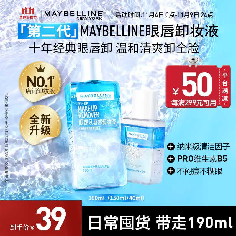 美宝莲眼唇卸妆水卸妆油 深层清洁全脸可卸 温和不刺激 新装上市 190ml(150ml*1+40ml*1)属于什么档次？