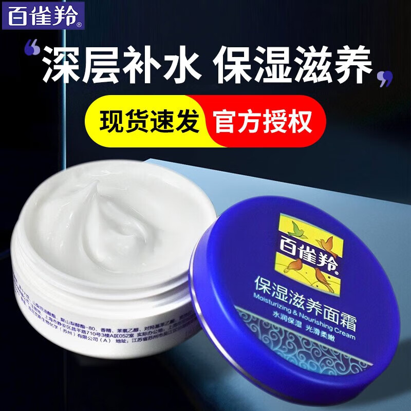 百雀羚（PECHOIN）旅行套装 保湿控油补水中小样护肤品套盒男女适用护肤品官方 保湿滋养面霜50g
