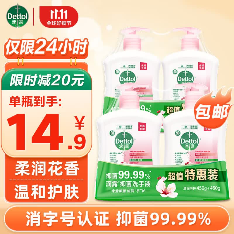 滴露健康抑菌洗手液滋润倍护450g*4 宝宝儿童成人家庭消毒通用 组合装高性价比高么？