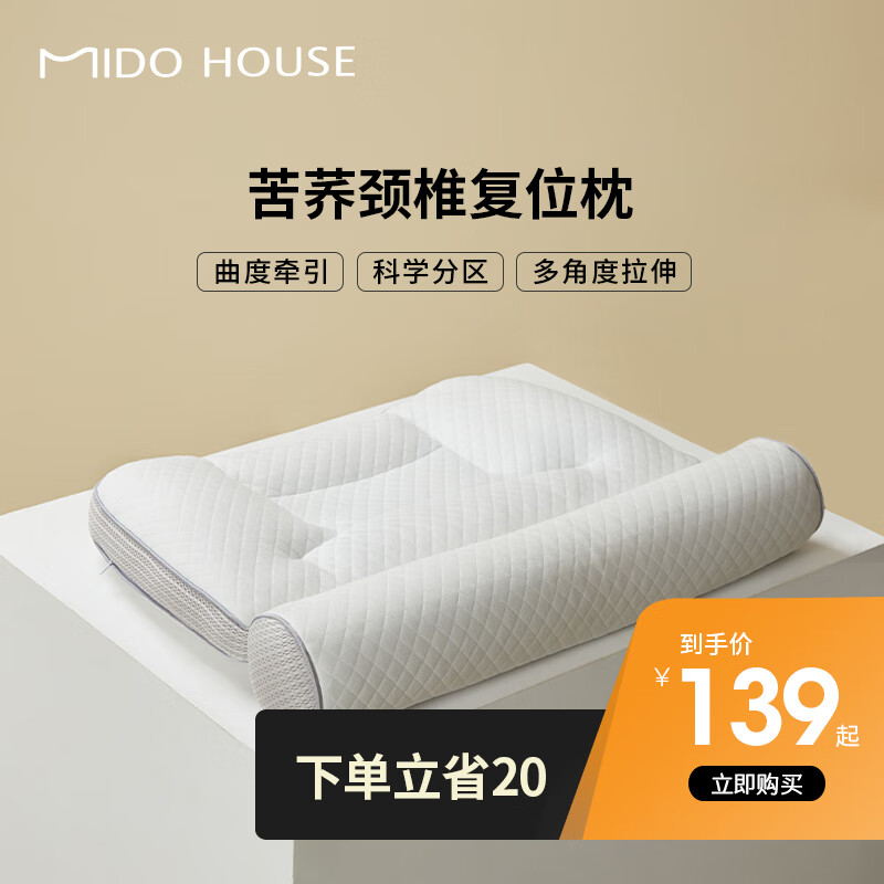 MIDO HOUSE铭都 荞麦枕芯修复舒眠苦荞颈椎枕复位枕单只装枕头怎么样,好用不?