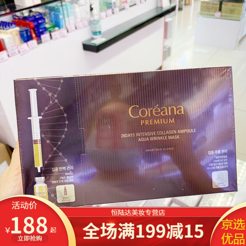 香港  高丽雅娜肉毒保湿精华 红色面膜(补水)