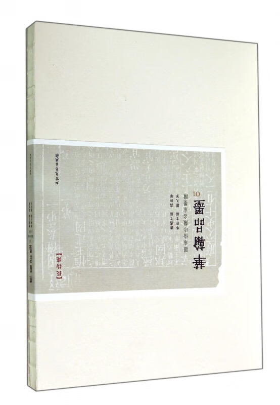 华翰品墨(1罗家伦珍藏名家墨迹)/长物集