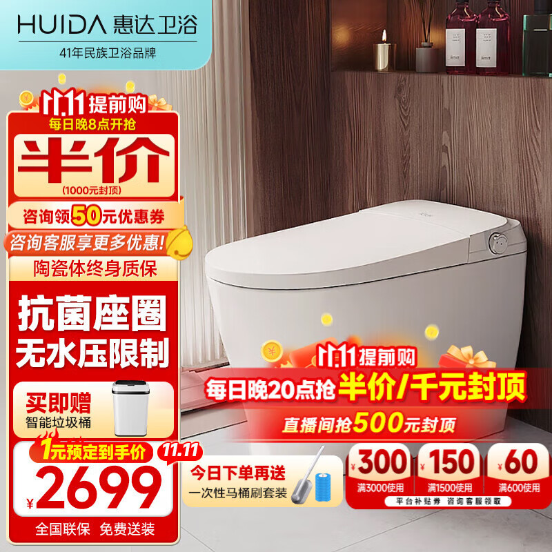 惠达卫浴洁具智能马桶低水压限制全自动坐便器清洗卫生间家用et62n et