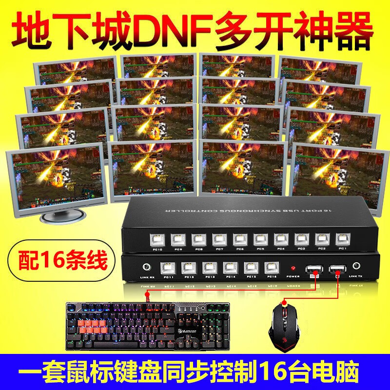 迈拓维矩（MT-viki） dnf地下城与勇士游戏搬砖多开鼠标键盘同步控制器usb同步器4口8口切换  1进16出（ MT-KM116-U）鼠标键盘同步 默认