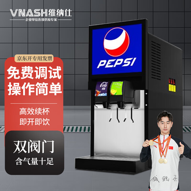 VNASH 可乐机商用小型可乐糖浆全自动冷饮机现调汉堡店自助果汁碳酸饮料机