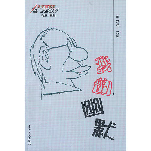 我的幽默【好书】