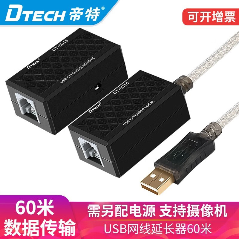 帝特（DTECH） USB2.0高速网络延长器 网络信号放大延长器60米网线延长器DT-5015 USB延长器一对 60米【USB网线延长器】