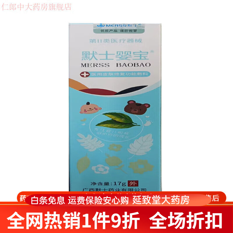 医用皮肤修复功能敷料 默士婴宝医用皮肤修复功能敷料17g 一盒标准装